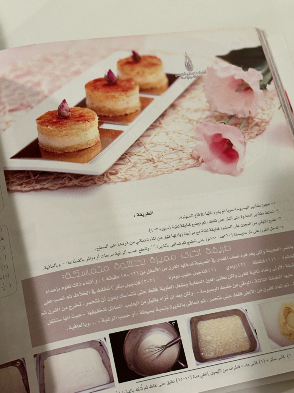 نخبة الأطباق Arabic Pastry/Cookbook - Picture 5 of 12